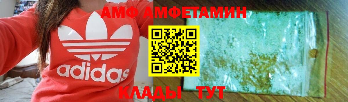 АМФ 97% Туапсе