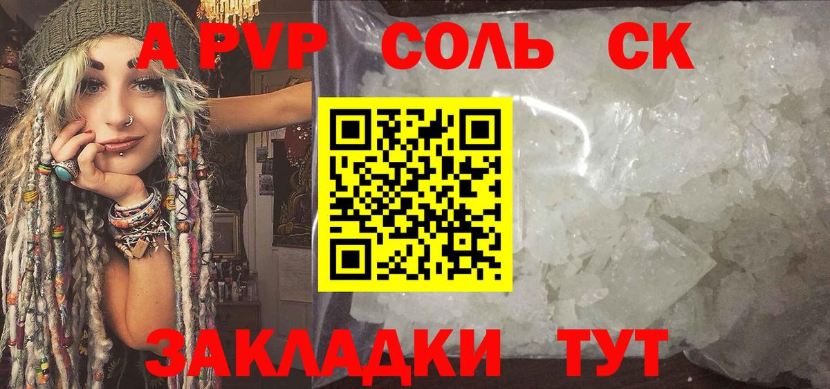 Альфа ПВП мука Туапсе