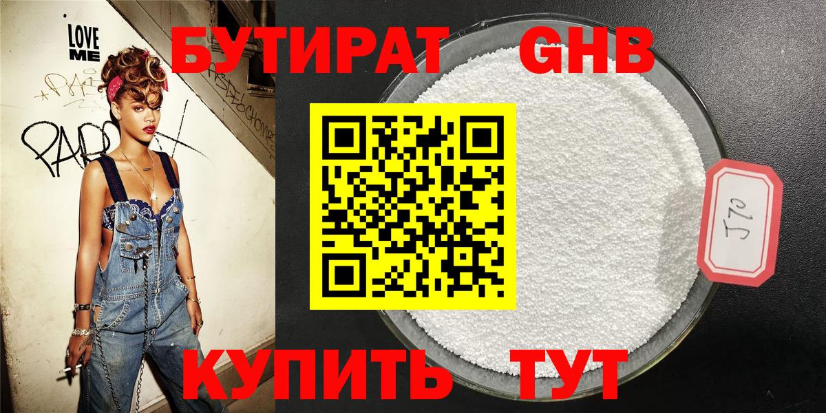 Бутират  Вход с VPN  Туапсе  БУТИРАТ оксибутират 