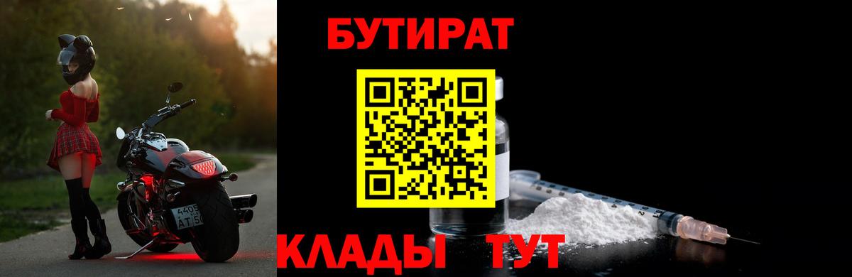 Бутират 99% Туапсе