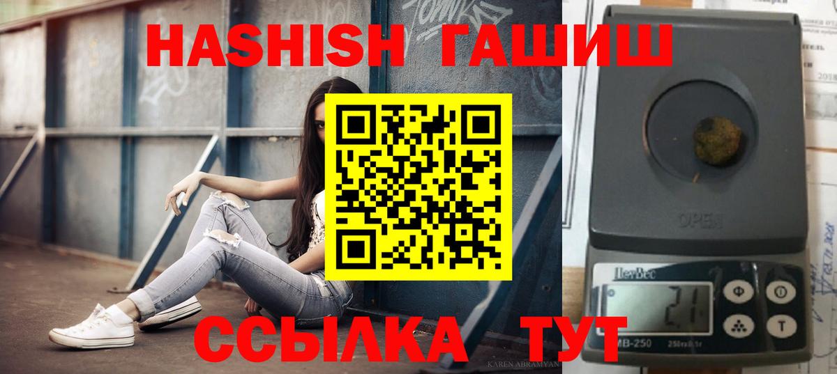 ГАШИШ 40% ТГК Туапсе
