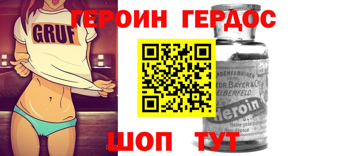 Туапсе  ГЕРОИН гречка  Вход с VPN 