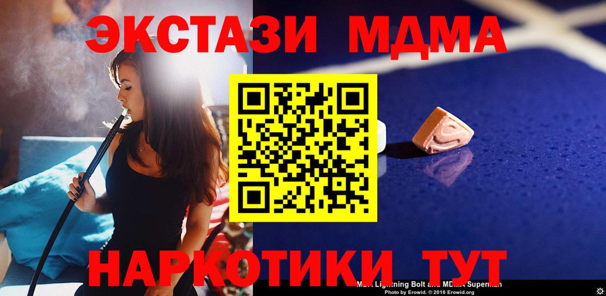 Туапсе  МДМА  МДМА VHQ  Вход с VPN  МДМА Molly 
