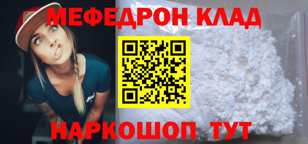 Меф мяу мяу  Мефедрон  Туапсе  МЕФ  Мефедрон кристаллы  Вход с VPN 