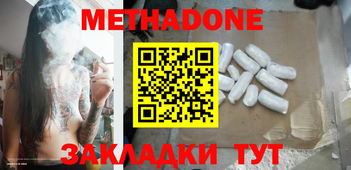 МЕТАДОН мёд  МЕТАДОН methadone  Туапсе  Вход с VPN 