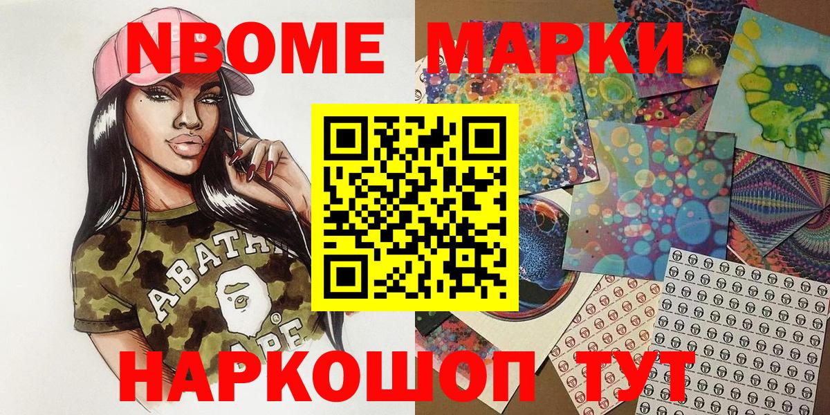 Марки 25I-NBOMe 1500мкг  Марки N-bome  Вход с VPN  Туапсе  Марки 25I-NBOMe 1500мкг 
