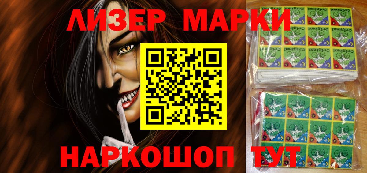 Наркотические марки 1500мкг Туапсе